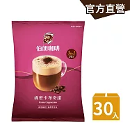 【伯朗咖啡】伯朗三合一_ 綿密卡布奇諾-30入/袋