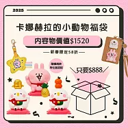 【福袋】 卡娜赫拉的小動物福袋