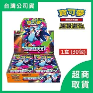 【Pok&eacute;mon】PTCG 寶可夢 集換式卡牌遊戲 超級進化 擴充包 烈獄狂火X (30包)