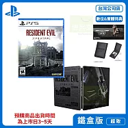 預計 3/4出貨 PS5 惡靈古堡9 安魂曲 鐵盒版 中文版 台灣公司貨