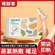 【美好家 Mehome】穿戴式暖足寶/暖腳套 3雙組