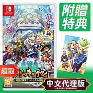 任天堂《我們的王國 蝕時果實與遠古魔物》中文版 * Nintendo Switch * 台灣代理版