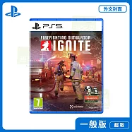 PS5 模擬消防小隊 烈焰 外文封面 中文版