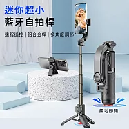 【好拾選物】迷你超小藍牙自拍桿 一按即開腳架 三腳架 可拆手機夾