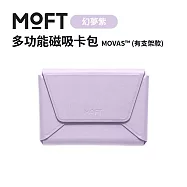 美國MOFT 多功能磁吸卡包 MOVAS&trade; (有支架款) 幻夢紫