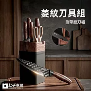 【上手家居】菱紋刀具組 7件組(菜刀/主廚刀/料理刀/水果刀/料理剪刀) 木紋