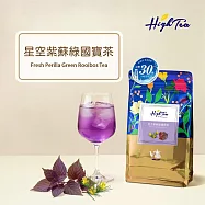 【High Tea】星空紫蘇綠國寶茶 3.5g x 12入/袋【無咖啡因】現泡30秒鮮搖茶