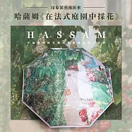 翡冷翠文創印象派藝術折傘|查爾德·哈薩姆《在法式庭園中採花》