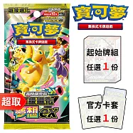 PTCG 超級進化《擴充包》超級進化夢想ex 高級擴充包 +起始牌組任選一件+官方卡套任選一件