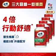 【Move Free益節】葡萄糖胺複能3合1加強錠(150錠X4瓶)