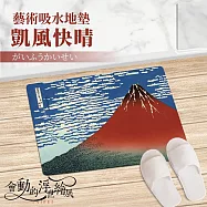 翡冷翠文創吸水地墊|葛飾北齋《凱風快晴》