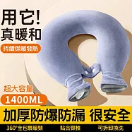 【美好家 Mehome】U型熱水袋 肩頸熱敷暖水袋 1400ml 藍色