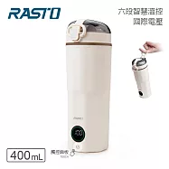 RASTO AE5 國際電壓觸控六段智慧溫控電熱水杯 白