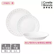 (均一價)【美國康寧 CORELLE】純白餐盤/碗超值三件組