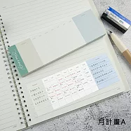 【conifer綠的事務】小秩序便籤系列 月計畫A