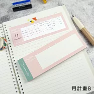 【conifer綠的事務】小秩序便籤系列 月計畫B
