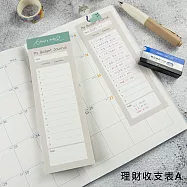 【conifer綠的事務】小秩序便籤系列 理財收支表A
