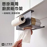 【上手家居】懸掛兩用廚房紙巾架(餐巾紙架/廚房紙巾盒/面紙架) 灰色