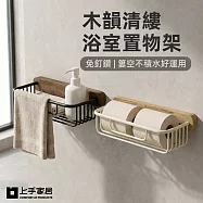 【上手家居】木韻清縷浴室置物架(廁所收納架/浴室收納架/廁所置物架/衛浴置物架) 黑色