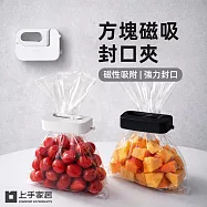【上手家居】方塊磁吸封口夾 3入組(密封夾/零食夾/密封棒/食物密封夾) 黑色