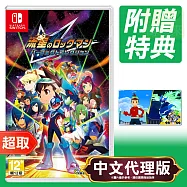 任天堂《流星洛克人 ROCKMAN 完美合集》中文版 ⚘ Nintendo Switch ⚘ 台灣代理版