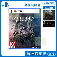 PS5 赤血沙漠 中文版 台灣公司貨