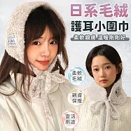 【EZlife】百搭純色毛絨護耳兩用小圍巾 米白色