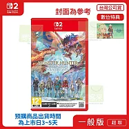 預購 3/13發售 NS2 任天堂 Switch2 魔物獵人 物語 3：命運雙龍 中文版 台灣公司貨