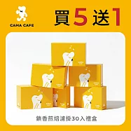 【cama cafe】鎖香煎焙咖啡濾掛30入禮盒 買五送一 ；共六盒