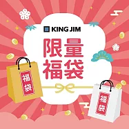 【獨家限定】KING JIM X HITOTOKI 限量福袋