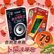 【灣加遊戲】告別金魚腦 人間清醒包─金曲猜歌王/五秒定律接力好棒棒