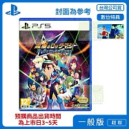 預購 3/27 發售 PS5 流星ROCKMAN/流星洛克人 完美合集 中文版 台灣公司貨