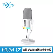 FOXXRAY 奧聲雙介面直播降噪麥克風(FXR-HUM-17)