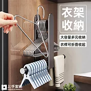 【上手家居】衣架收納架(掛衣架/衣架收納/免打孔/衣架/收納衣架/壁掛式衣架) 灰色