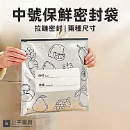 【上手家居】中號保鮮密封袋(保鮮袋/食物袋/食物保鮮袋/鋁箔保鮮袋/食物夾鏈袋) 10入