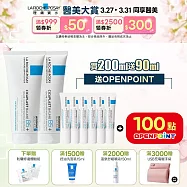 【理膚寶水】B5+全面修復霜(升級版) 買200ml送90ml 獨家特談組(萬用修復)