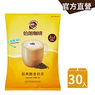 【伯朗咖啡】伯朗三合一_ 經典醇香減糖奶茶-30入/袋