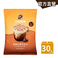 【伯朗咖啡】伯朗三合一_ 香濃焦糖瑪琪朵-30入/袋