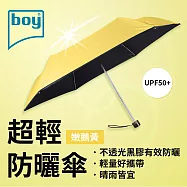 【德國boy】抗UV超輕防曬降溫防風三折晴雨傘_ 嫩鵝黃