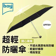 【德國boy】抗UV超輕防曬降溫防風三折晴雨傘_ 開心果綠