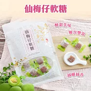 【佳美】仙梅仔軟糖(50g)
