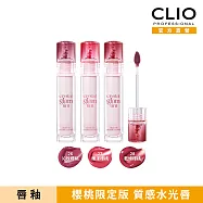 CLIO珂莉奧 水晶糖心光潤唇釉 27暖漾櫻桃-櫻桃限定版