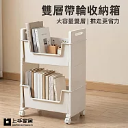 【上手家居】雙層帶輪收納箱(玩具收納箱/附輪收納箱/塑膠收納箱/滑輪收納箱) 白色