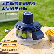 【好拾選物】全自動電動削皮機 水果剝皮神器