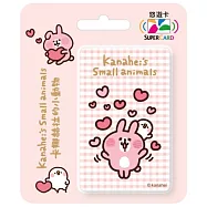 卡娜赫拉的小動物Supercard悠遊卡-可愛愛心【受託代銷】