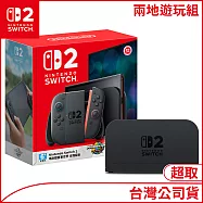 [兩地遊玩組]NS2瑪車同捆主機+原廠底座