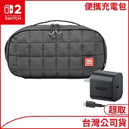 [便攜充電包] NS2 原廠AC充電器+HORI 中容量泡芙包 for Nintendo Switch&trade; 2