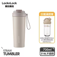 【樂扣樂扣】嚼對FUN飲不鏽鋼掀蓋吸管杯 720ml /摩卡灰
