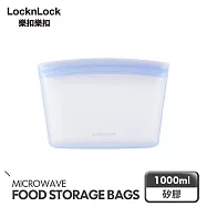 【樂扣樂扣】白金矽膠碗型密封袋 1000ml/天空藍