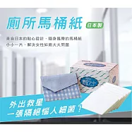 【日本製造】不會滑動馬桶坐墊紙|馬桶墊 拋棄式馬桶墊